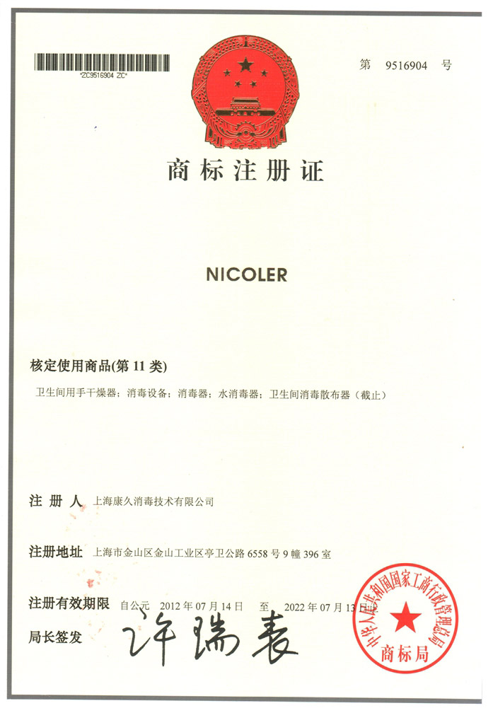 “厦门商标注册证康久