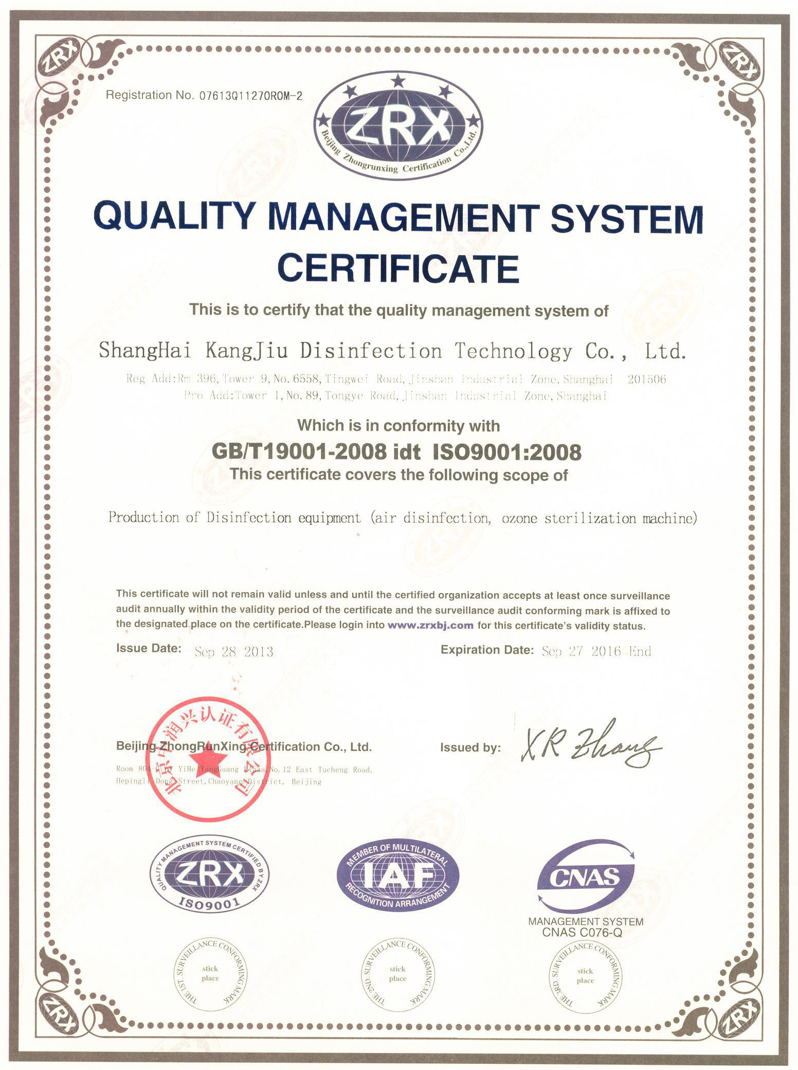 “厦门质量认证英文康久